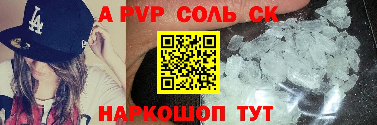 Дивногорск  Alpha PVP крисы CK  Вход с VPN 