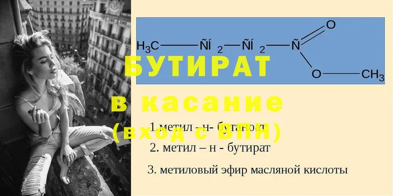 Бутират бутик  сколько стоит  Дивногорск 