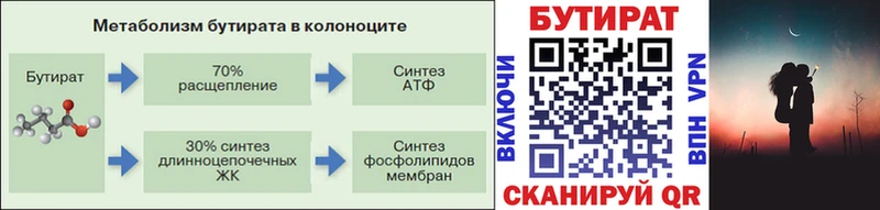 БУТИРАТ GHB  купить закладку  Дивногорск 
