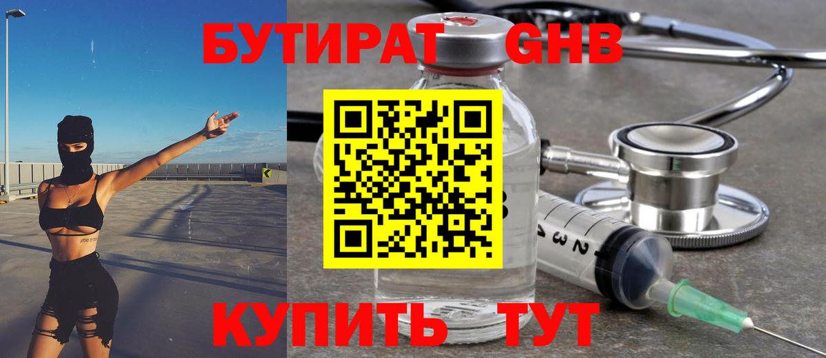 БУТИРАТ жидкий экстази  Вход с VPN  БУТИРАТ  Дивногорск 
