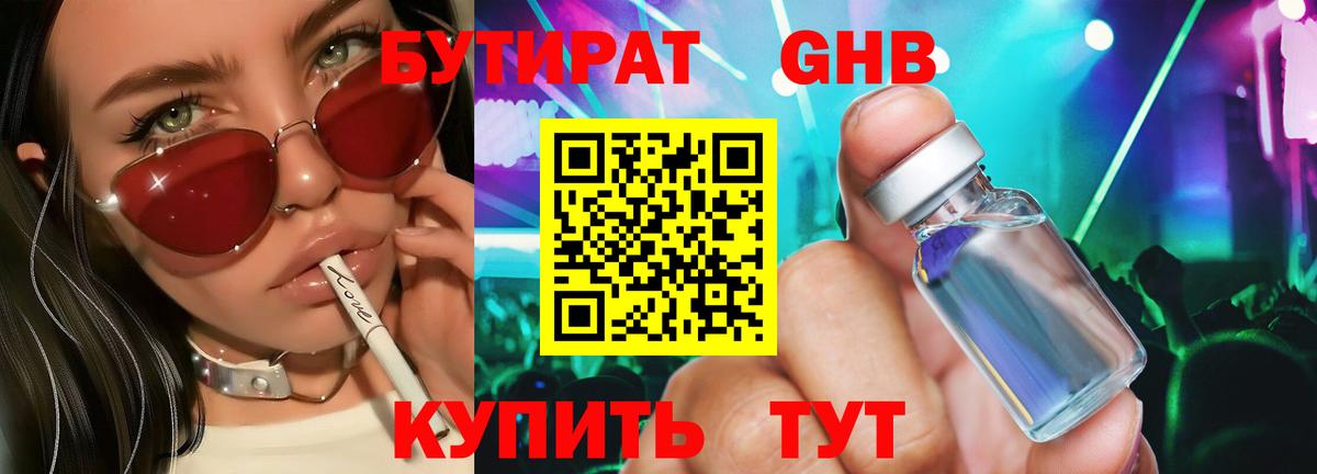 Бутират  Дивногорск  Бутират буратино 