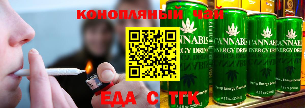 Еда ТГК конопля  Дивногорск 