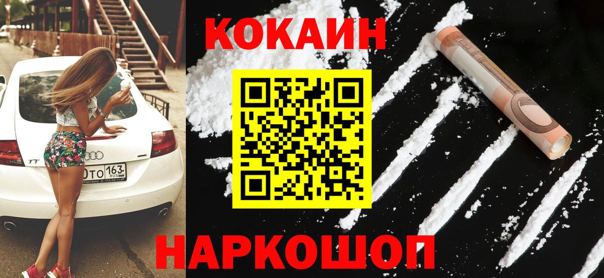 Кокаин 99% Дивногорск