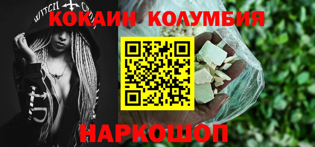 КОКАИН Колумбийский  Вход с VPN  Кокаин Эквадор  Дивногорск 