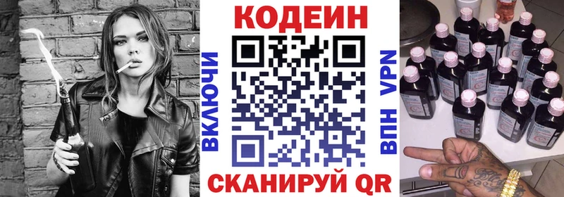 Кодеин Purple Drank Дивногорск