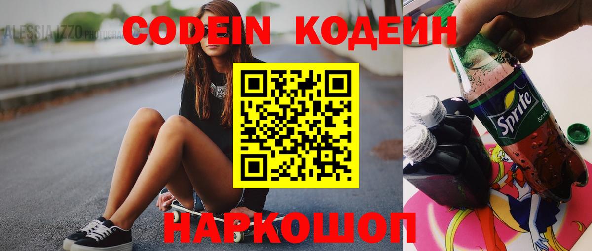 Codein Purple Drank  Кодеиновый сироп Lean Purple Drank  Дивногорск 