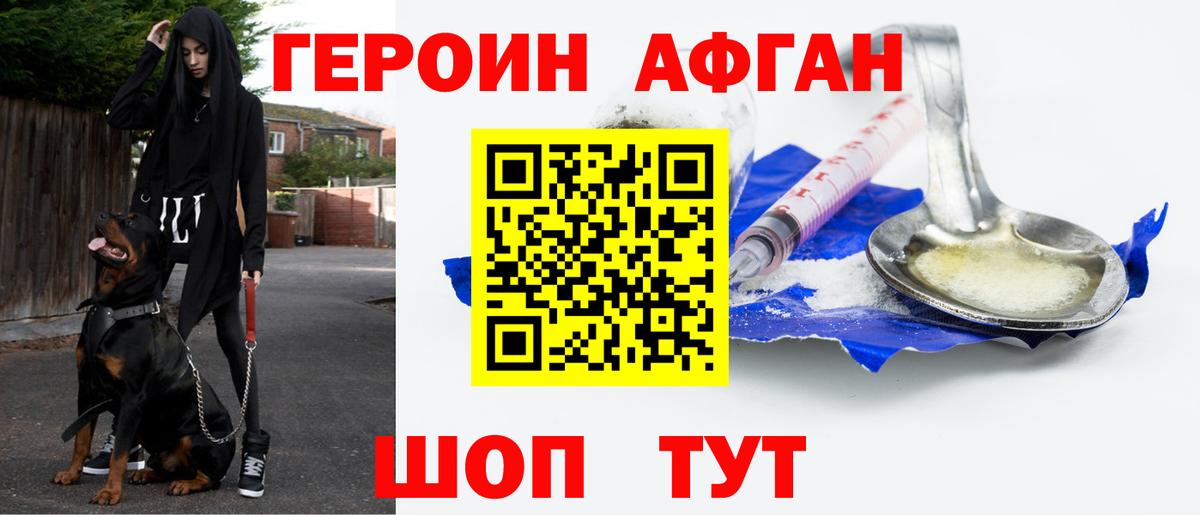 Дивногорск  ГЕРОИН  Вход с VPN  Героин хмурый 