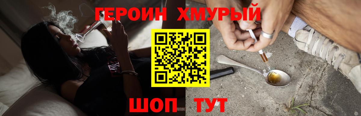 Героин гречка Дивногорск