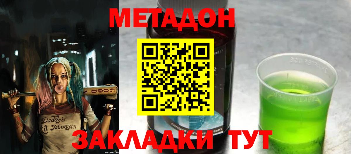 Дивногорск  МЕТАДОН кристалл  МЕТАДОН белоснежный  Вход с VPN 