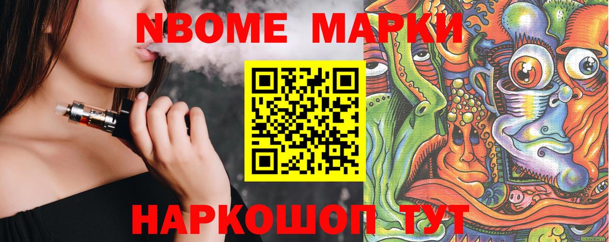 Марки NBOMe 1500мкг  Марки NBOMe 1500мкг  Дивногорск  Вход с VPN 