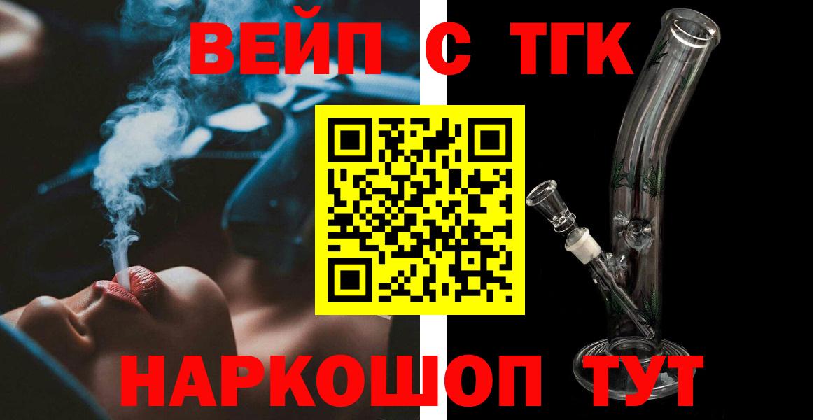 Дивногорск  ТГК вейп  ссылка на мегу ONION  Вход с VPN  Дистиллят ТГК вейп 